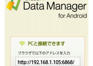 キングソフト、Android用バックアップアプリ「KINGSOFT Data Manager」