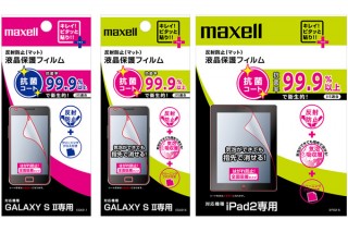 マクセル、iPad2/iPhone4など向け「液晶保護フィルム」23種を発売