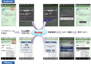 iPhone/Androidアプリ「ついっぷる」が更新－端末のBumpで相互フォローが可能に