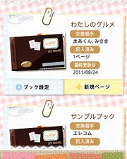 楽しく画像を飾れるAndroid用アプリ「みんなでスクラップブッキング」