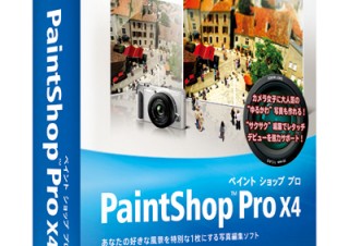 コーレル、写真編集ソフト「Corel PaintShop Pro X4」「Corel WinDVD 11」を発表