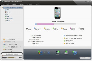 Windows用のiPhone総合管理ソフト「ImTOO iPhone Transfer Platinum」