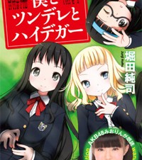 AKB48市川美織さんが「僕とツンデレとハイデガー」を朗読するiPhone/iPadアプリ