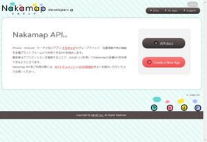カヤック、位置情報とグループチャット一体型のストリーミングAPI「ナカマップAPI」