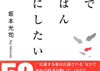 「日本でいちばん大切にしたい会社」のiPhone/iPad向け電子書籍アプリがリリース