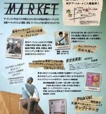ARTPLAZA「第11回アートマーケット」