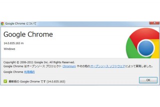 グーグル、「Chrome 14」の最新安定版を公開－Web Audio APIやNative Clientを実装