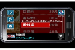 ドコモ、新開発の文字認識技術を活用したAndroid向けの料理メニュー翻訳アプリ