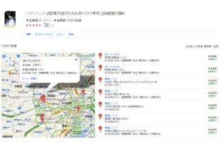 Googleショッピングで実店舗の在庫を確認できる「ローカルショッピング」開始