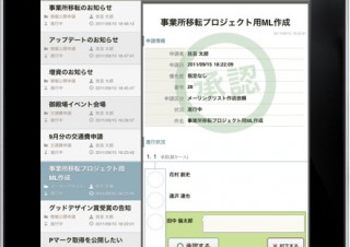 日本技芸、Google Apps拡張サービス「rakumoワークフロー」のiPad版をリリース