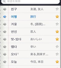 ネイバージャパン、iPhoneアプリ「NAVER韓国語辞書App」リリース