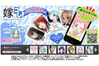 BIGLOBE、アニメキャラの声を聴けるカードコレクションアプリ「嫁コレ」のiPhone版