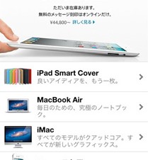 アップル、iPhoneなどから製品購入できる「Apple Store」をリリース