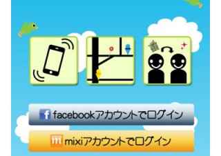 個人同士の「お手伝い」の依頼/引き受けを支援するAndroidアプリ「toripp」
