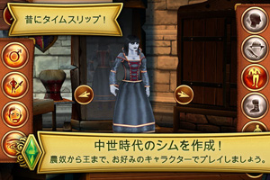 中世の世界を舞台にした「シムズ」シリーズ作品がiPhone版で登場