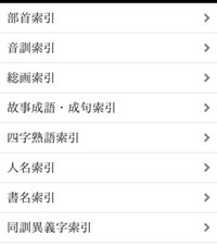 iPhoneやiPadで使える旺文社の漢和字典/古語辞典アプリが登場