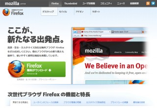 Mozilla、Webブラウザの最新版「Firefox 7」を公開
