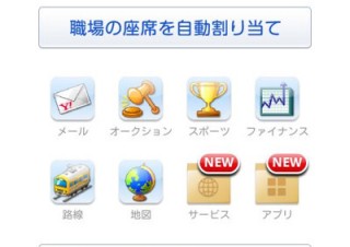 ヤフー、Androidアプリ「Yahoo! JAPAN」と「Yahoo!ホーム」を提供開始