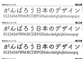フォントワークス、12月にリリース予定のLETS会員向け新書体を発表