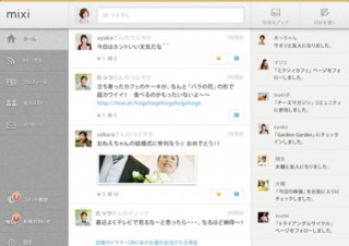 ミクシィ、iPadアプリ「mixi」を提供開始