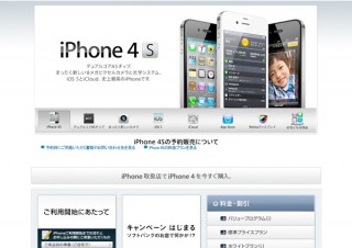 ソフトバンクモバイル、iPhone4S発売の詳細と新キャンペーンを発表