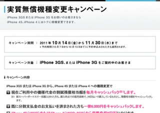 ソフトバンクモバイル、「実質無償機種変更キャンペーン」対象の追加を発表