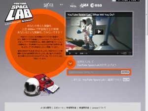 YouTubeとレノボ、国際宇宙ステーションでの科学実験「YouTubeスペースラボ」を募集