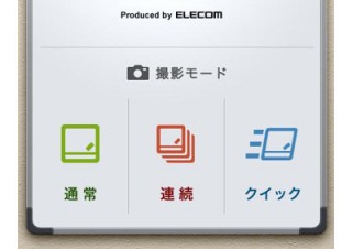 エレコム、仕事に役立つAndroidアプリ「白板会議室」と「ササッと営業」