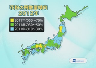 ウェザーニューズ、2012年の花粉飛散傾向を発表～全国的に今年より7割減少と予想～