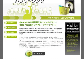 QuarkXPressを特別価格でアップグレードできるキャンペーンが開始