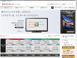 ソニー、液晶テレビ「ブラビア」の一部に発熱/発火の恐れ－無償点検を実施