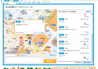 マピオン、街ネタを地図に書き込むコミュニティ「コココレ」β版