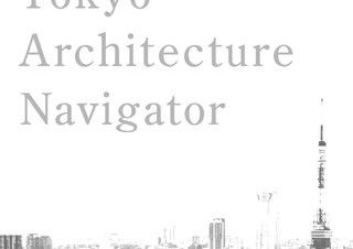 東京の有名建築1000件のデータや写真を収録したiPhoneアプリ「東京建築ナビ」