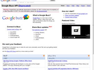 Google、「Google+」への移行などを理由に「Buzz」など5サービスを終了