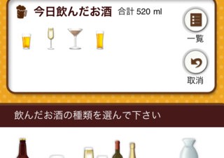 フューチャースコープ、iPhone向け飲酒量記録アプリ「SAKE LOVE」