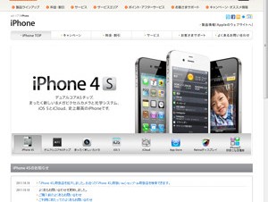 KDDI、10月28日よりiPhone4Sの取り扱いをauショップ全店に拡大