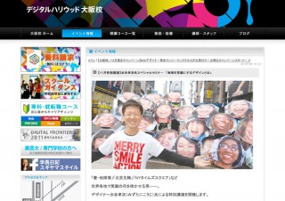 デジタルハリウッド大阪校、水谷孝次氏による特別講演会を開催