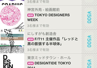 Tokyo Art Beatによる美術館割引アプリ「ミューぽん」