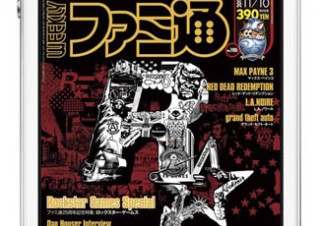 エンターブレイン、「週刊ファミ通」電子版を販売開始