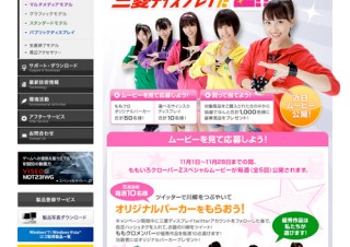 三菱電機、ももクロZを起用した液晶ディスプレイのキャンペーンを開始