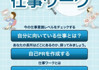 就職活動のスタートを支援するiPhoneアプリ「仕事ワーク」がリリース