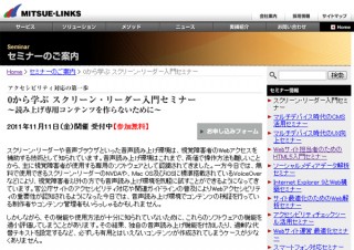 ミツエーリンクス、11月に開催する参加費無料セミナーのお知らせ