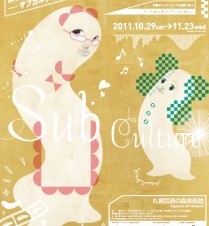 表現するファノン―サブカルチャーの表象たち