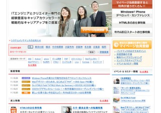 パソナテック、登録/就業中スタッフ向けHTML5セミナーの第4弾を開催