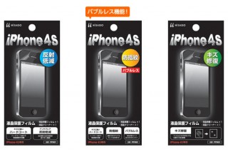 ヒサゴ、iPhone4SとGALAXY SII専用の液晶保護フィルム3タイプを発売
