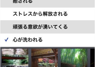 ユーザーの気分から京都の観光スポットを推薦するiPhoneアプリ「京のおすすめ」