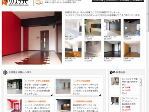 リノベーション物件のみを扱ったデザイナーズ賃貸募集サイト「リノステナビ」