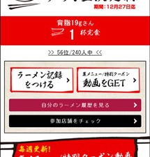 au、携帯電話から参加できるキャンペーン「ラーメン王決定戦」を開催