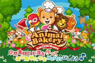 サイバーエージェント、iPhone向けゲームアプリ「アニマルベーカリー」を日米で公開