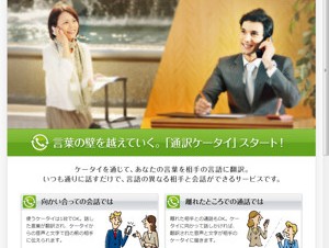 ドコモ、異なる言語での会話を可能にする「通訳電話サービス」の試験提供を開始